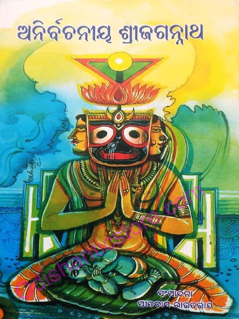 Arnirbachania Srijagannath By Pitabas Routray