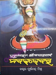 Purusottam Srijagannathnka Nabakalebara By Purnnachandra Mishra
