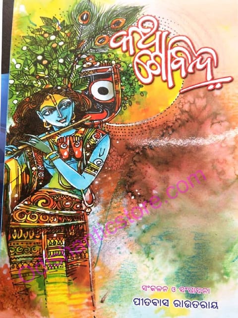 Kathagobinda By Pitabas Routray