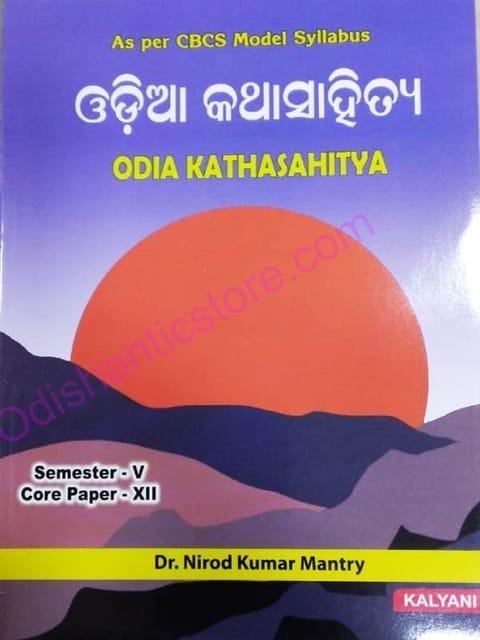 Odia Katha Sahitya By Nirod Kumar Mantri