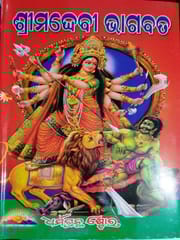 Byasadeba Kruta Srimadhevi Bhagabat By Balaji Rana