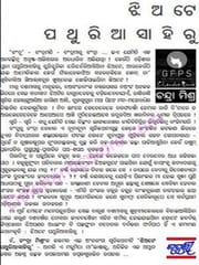 Jhiate Pathuriasahiru By Chandra Mishra