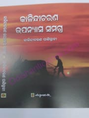 KalindiCharan Upanyasa Samagra By KalindiCharan Panigrahi