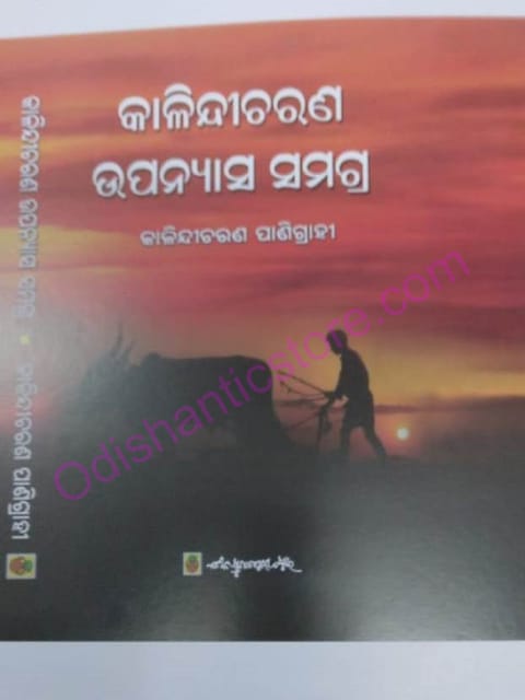 KalindiCharan Upanyasa Samagra By KalindiCharan Panigrahi