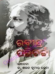 Rabindra Paricharcha