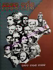 Lekhaka Darpana By Udhhaba Charan Nayak