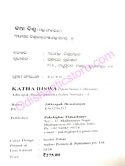 Katha Biswa , Adhyapak Biswaranjan Galpa Samagra -1