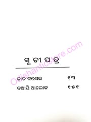 Katha Biswa , Adhyapak Biswaranjan Galpa Samagra -1