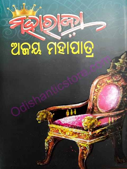 Maharaja Odia Novel By Ajay Mahapatra