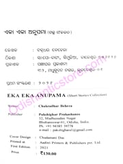 Eka Eka Anupama By Chakradhar Behera