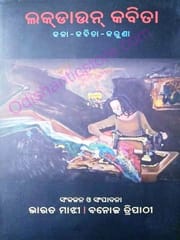 Lockdwon Kabita ( Kalla-Kavita-Karuna )
