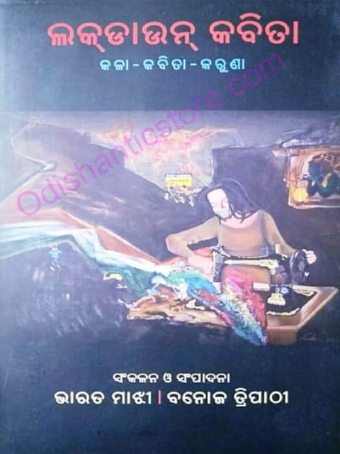 Lockdwon Kabita ( Kalla-Kavita-Karuna )