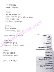 Corana Katha Kavita By Soma Chand