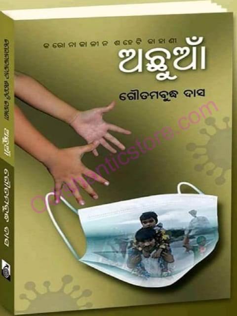Achuaan By Goutambudha Das