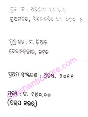 Bhabajagatara Nirmatagana By Adikanda Sahu