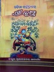 Odia Sahityare Srikrushnna By Brundabanchandra Acharya