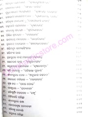 Odia Sahityare Srikrushnna By Brundabanchandra Acharya