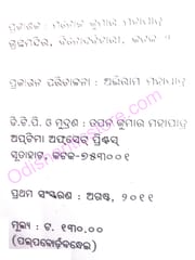 Odia Sahityare Srikrushnna By Brundabanchandra Acharya