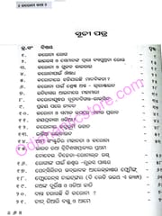 Corana Katha By Surendranath Das