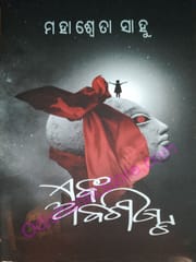 Ebam Abashista By Maheswata Sahoo