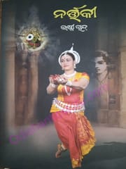 Nartakee Odia Novel By Laxmi Chand