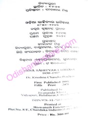 Odia Sahityara Itihasa By Krushnnachandra Pradhan