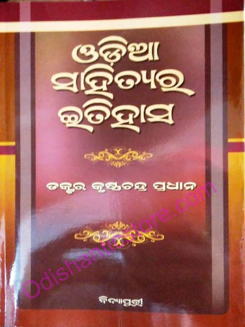 Odia Sahityara Itihasa By Krushnnachandra Pradhan