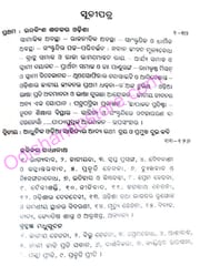 Odia Sahityara Itihasa By Krushnnachandra Pradhan