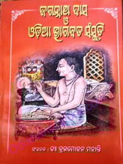 Jagannathdas O Odia Bhaabat Sanskruti By Braja Mohan Mohanty