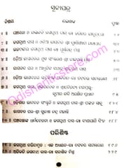 Jagannathdas O Odia Bhaabat Sanskruti By Braja Mohan Mohanty