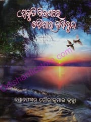 Prakruti Chitranare Odishara Kabibrunda By Gouri Kumar Bramaha