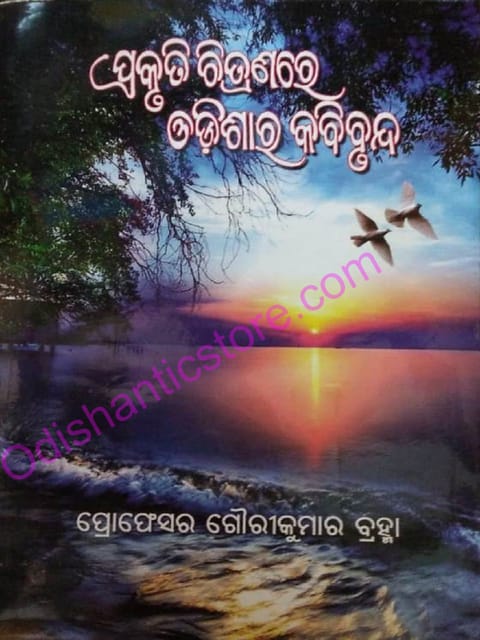 Prakruti Chitranare Odishara Kabibrunda By Gouri Kumar Bramaha