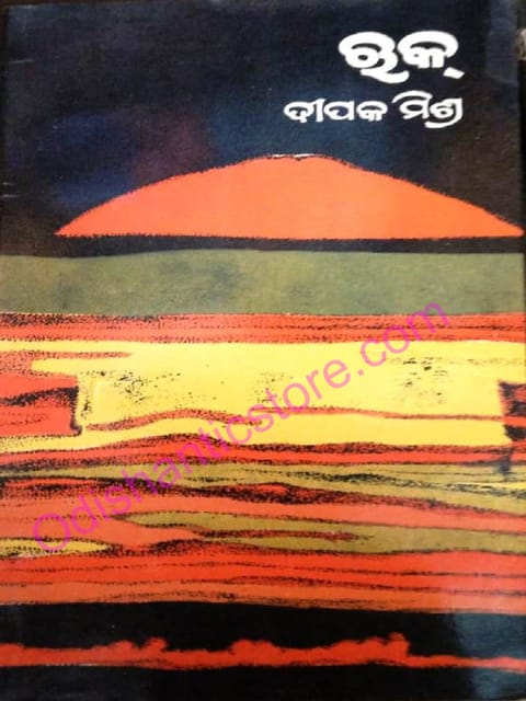 Ruukh By Dipak Mishra