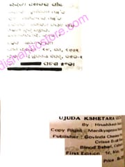 Ujuda Khetara Gita By Hrushikesh Malik
