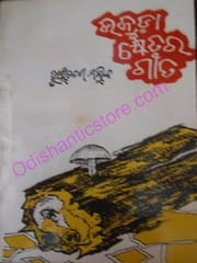 Ujuda Khetara Gita By Hrushikesh Malik
