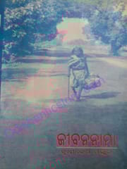 Jeevannama By Hrushikesh Malik