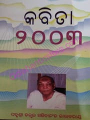 Kabita-2003 By Sachidananda Rautray