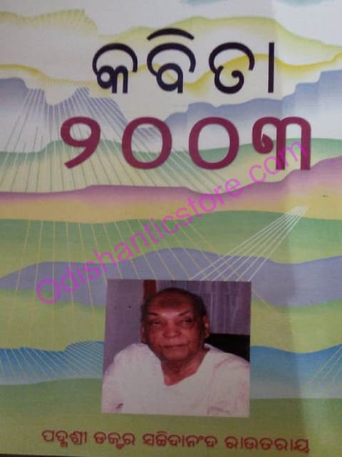 Kabita-2003 By Sachidananda Rautray