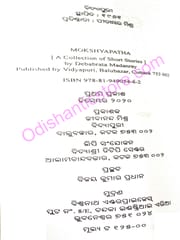 Mokshyapatha By Debabrata Madanray