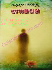 Mokshyapatha By Debabrata Madanray