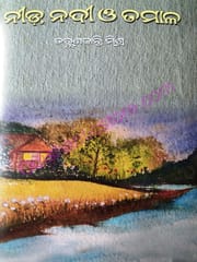 Nida Nadi O Tamala By Tarunkanti Mishra