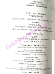 Nida Nadi O Tamala By Tarunkanti Mishra