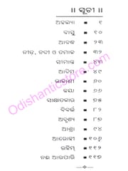Nida Nadi O Tamala By Tarunkanti Mishra