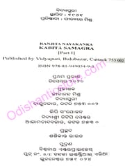 Ranjita Nayaknka Kabita Samagra P-1 By Ranjita Nayak
