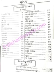 Ranjita Nayaknka Kabita Samagra P-1 By Ranjita Nayak
