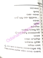 Kanhi Thilu Lo Khudujaau By Indira Dash