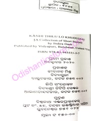 Kanhi Thilu Lo Khudujaau By Indira Dash