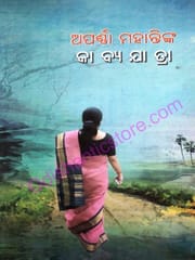 Aparna Mohantynka Kabyajatra By Aparna Mohanty