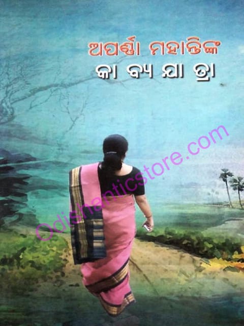 Aparna Mohantynka Kabyajatra By Aparna Mohanty