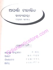 Aparna Mohantynka Kabyajatra By Aparna Mohanty